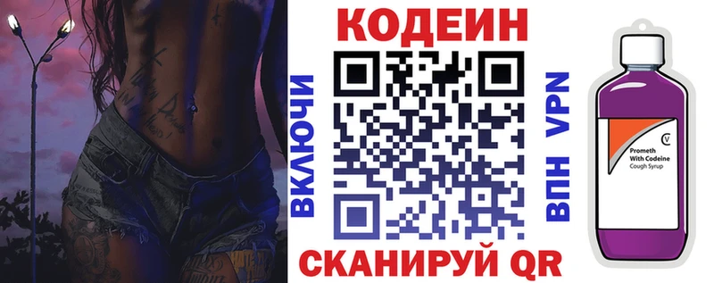 Купить Высоковск Кодеиновый сироп Lean Purple Drank