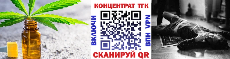 Купить  Высоковск  ТГК концентрат 